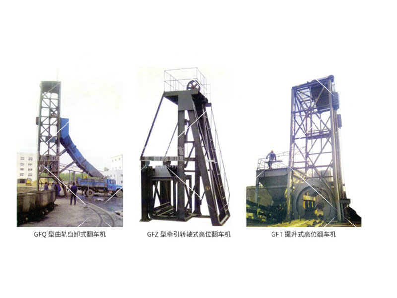 高位翻車機(jī)